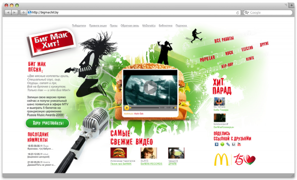 Разработка сайта для акции McDonald's 