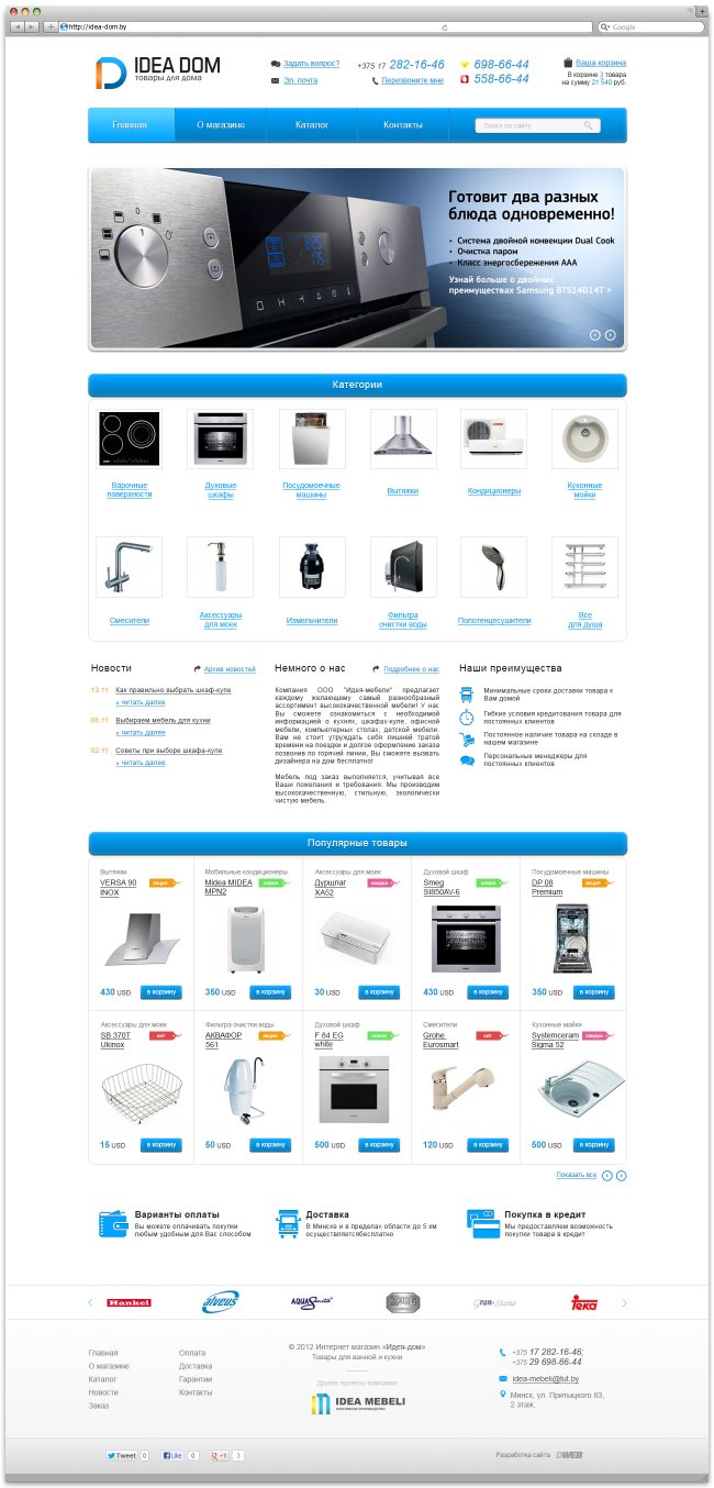 Интернет-магазин idea-dom.by | Интерактивное агентство DWEB разработка  сайтов и интернет-магазинов в Минске