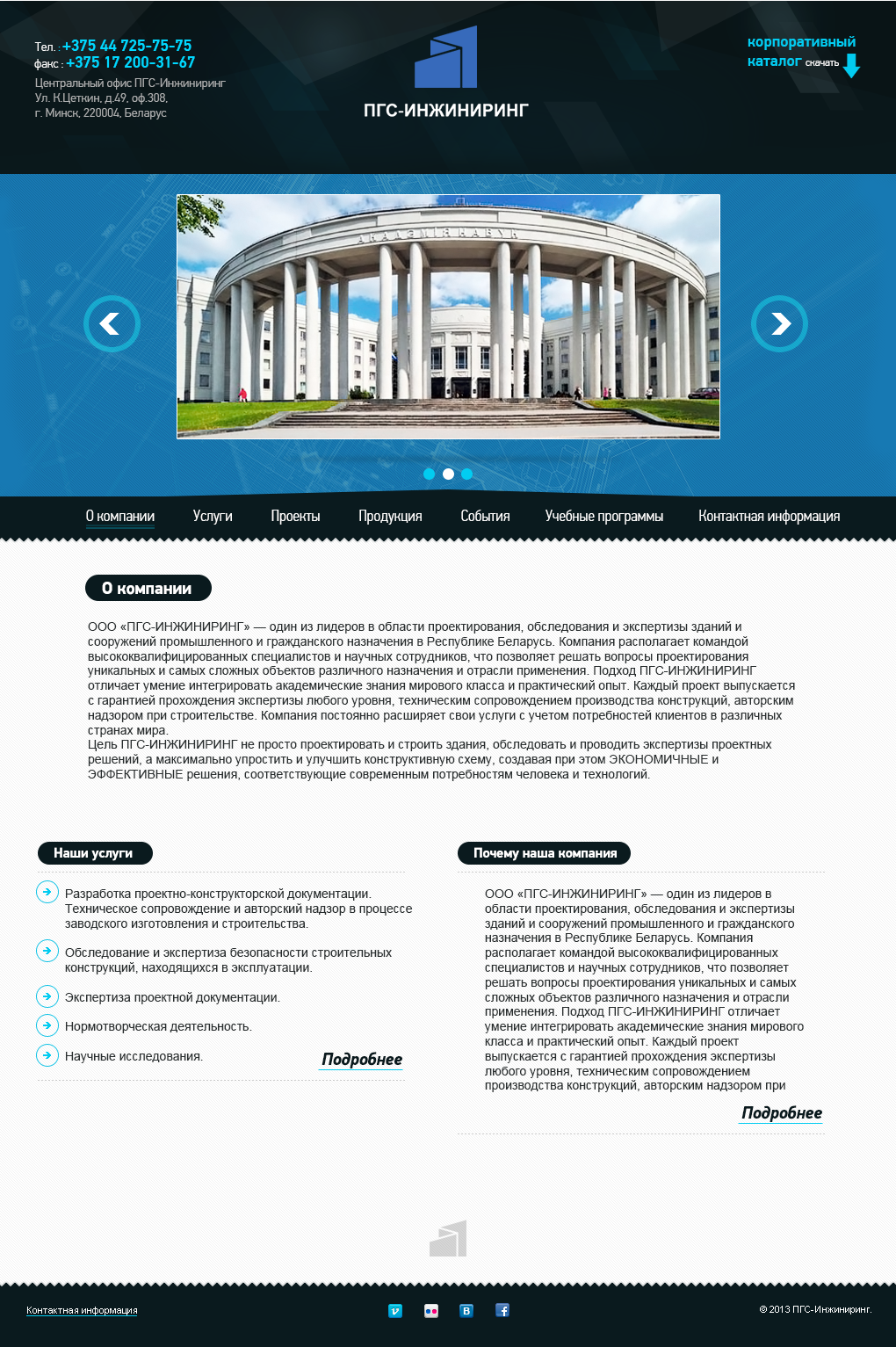 Разработали корпоративный сайт ООО «ПГС-Инжиниринг»